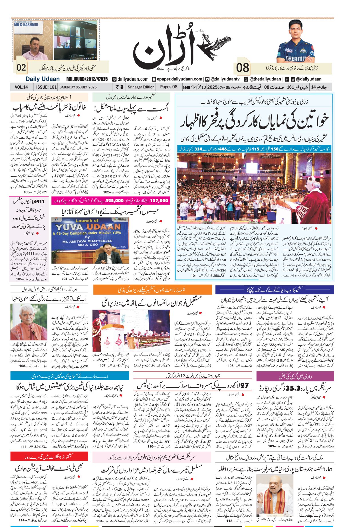 Srinagar Edition